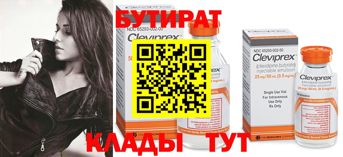 БУТИРАТ буратино  Баксан 