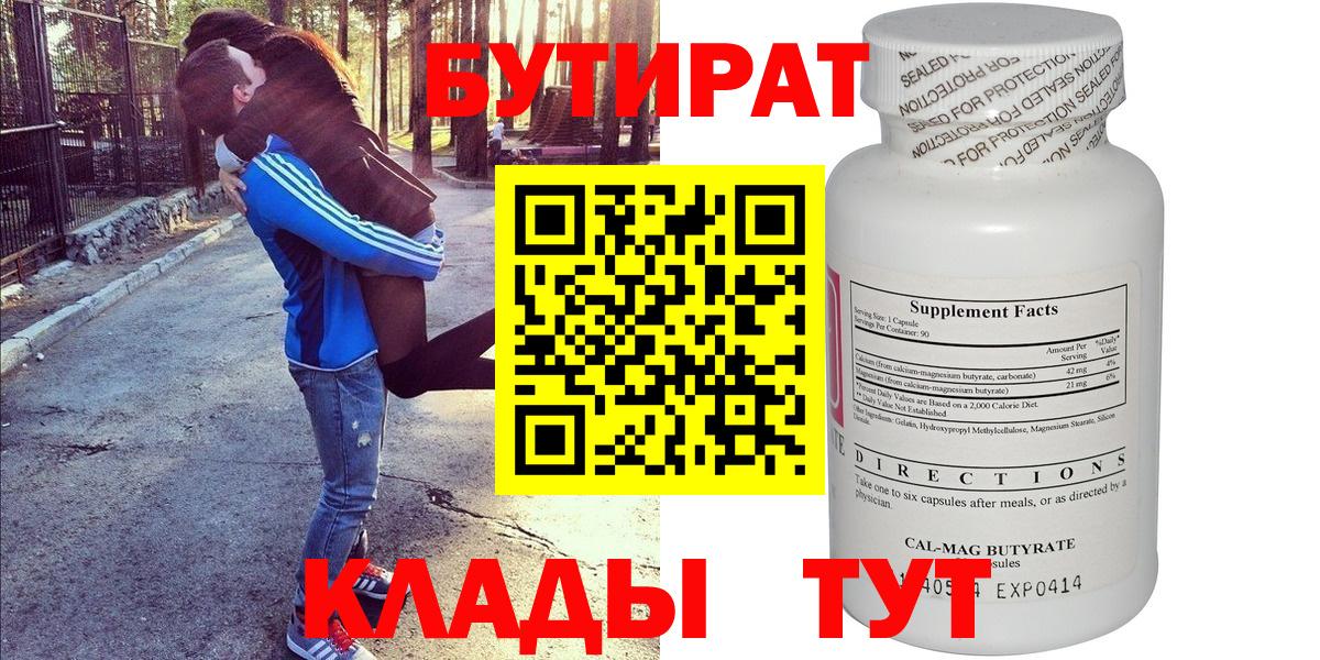 БУТИРАТ BDO 33% Баксан
