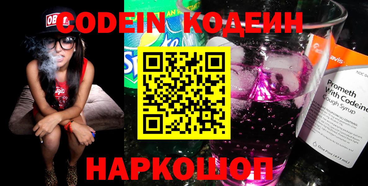 Кодеиновый сироп Lean напиток Lean (лин)  Вход с VPN  Баксан 