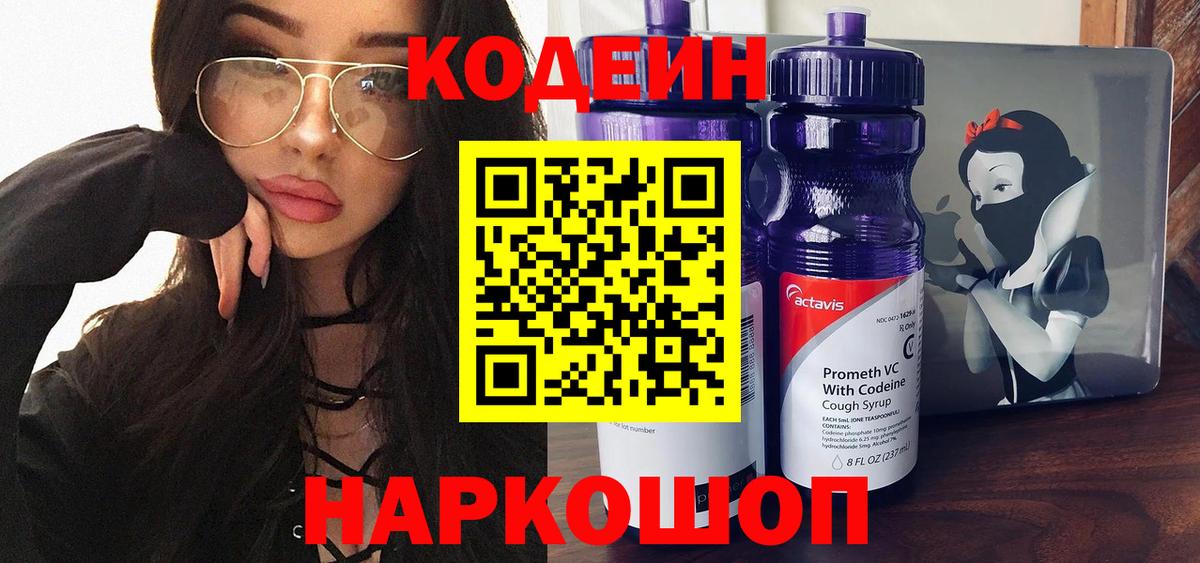 Кодеиновый сироп Lean напиток Lean (лин) Баксан