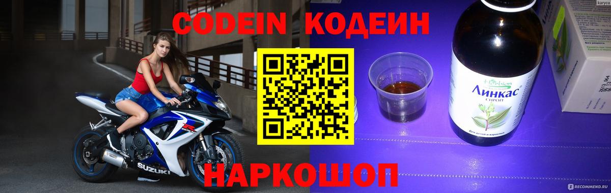 Кодеин напиток Lean (лин) Баксан